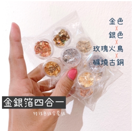 百搭盛款各式金箔