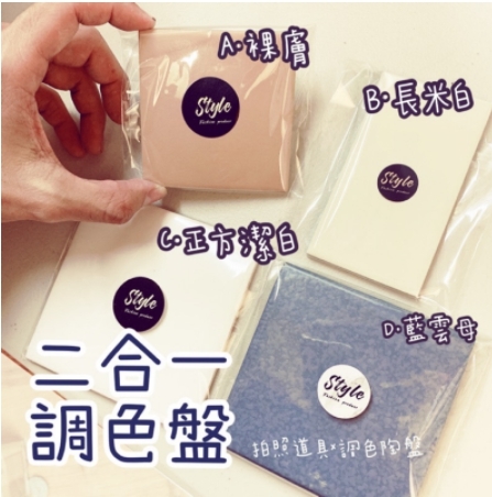 二合一調色盤