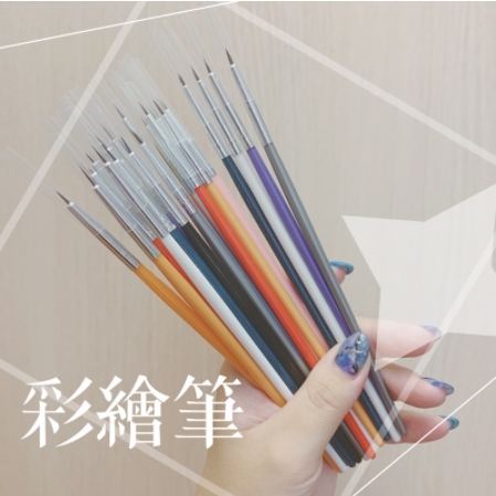 水彩筆彩繪筆
