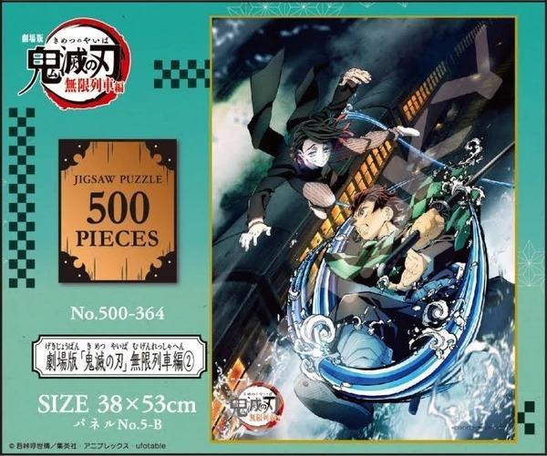 【減價】鬼滅之刃拼圖 鬼滅之刃劇場版 無限列車篇 拼圖 Vol.2 500片