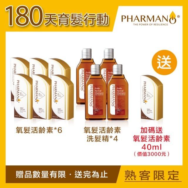 髮蔓濃-180天育髮行動