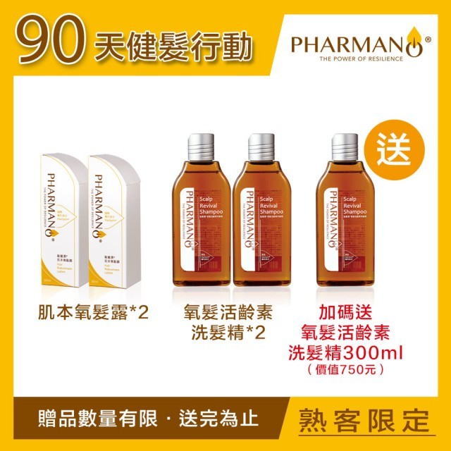 髮蔓濃-90天健髮行動