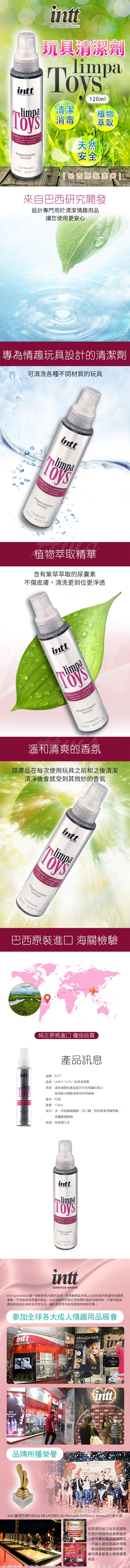 巴西Intt limpa TOYS 玩具抗菌清潔劑 120ml