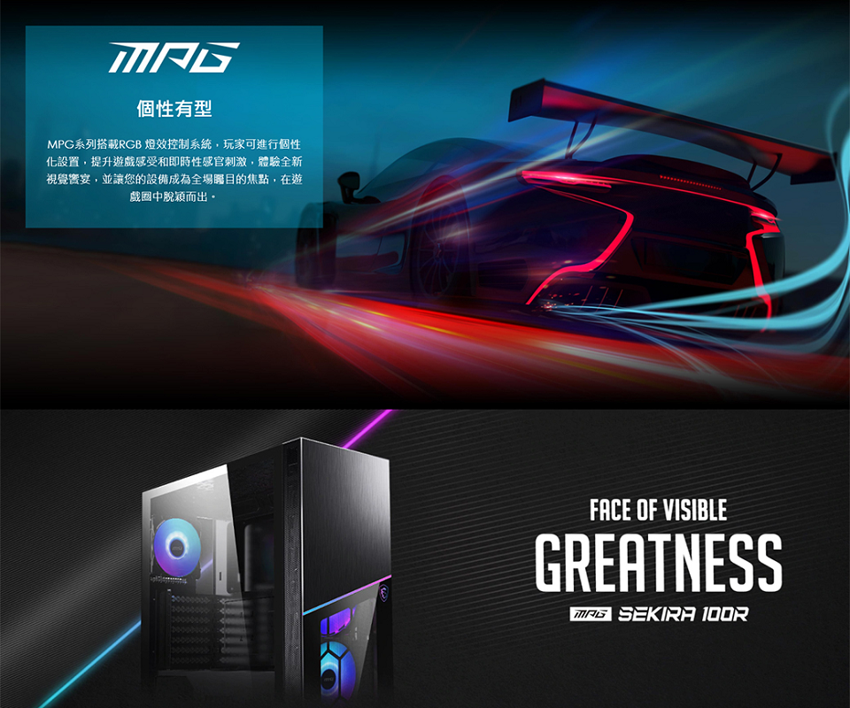 米特3C數位–MSI 微星 MPG SEKIRA 100R 電腦機殼