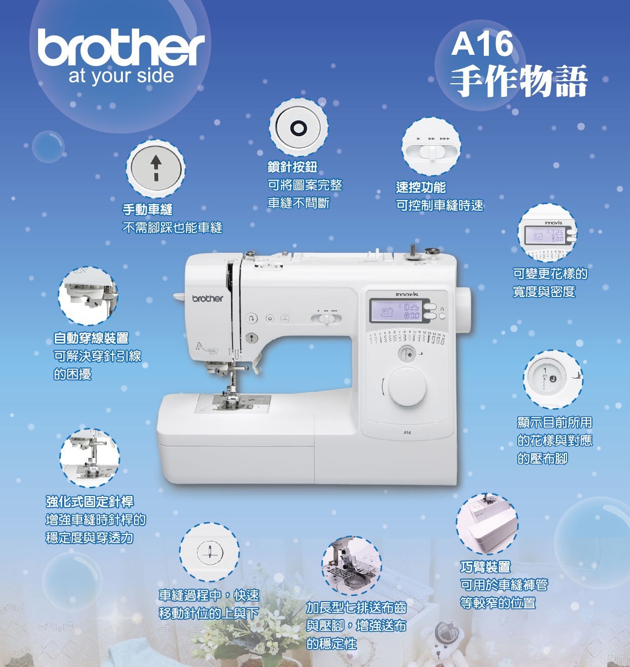 『brother』A-16 電腦型縫紉機（手作物語）