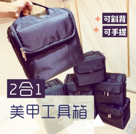 二合一美甲美容箱