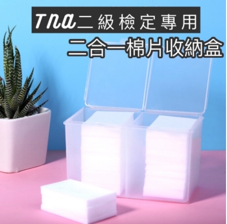 二合一美甲盒/2格收納盒