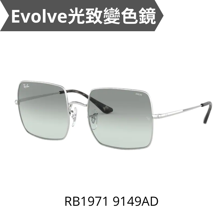 RayBan SQUARE RB1971 9149AD Evolve 光致變色鏡