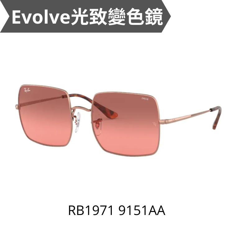 RayBan SQUARE RB1971 9151AA光致變色太陽眼鏡