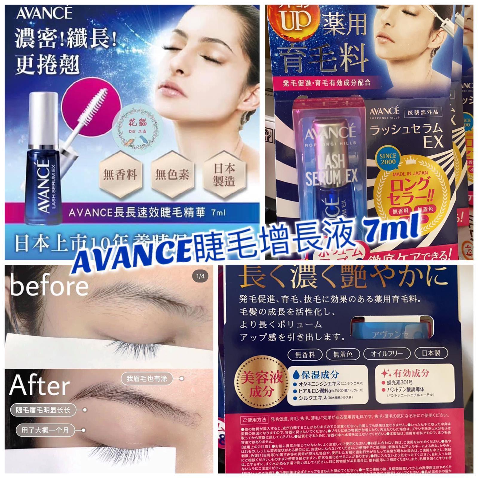 日本Avance睫毛增長精華液7ml