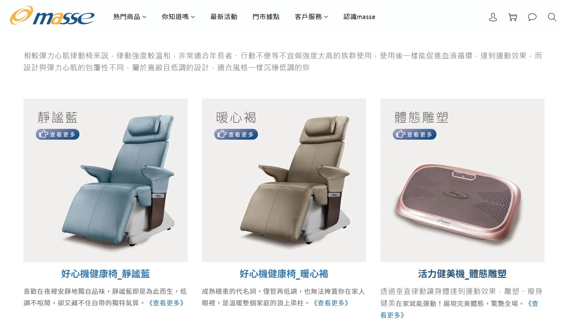 購物,下單,按摩椅,律動椅,按摩,律動,心血管,健康,養身,保健,紓壓,運動,肥胖,失眠,睡眠,睡覺,消化不良,腸胃消化