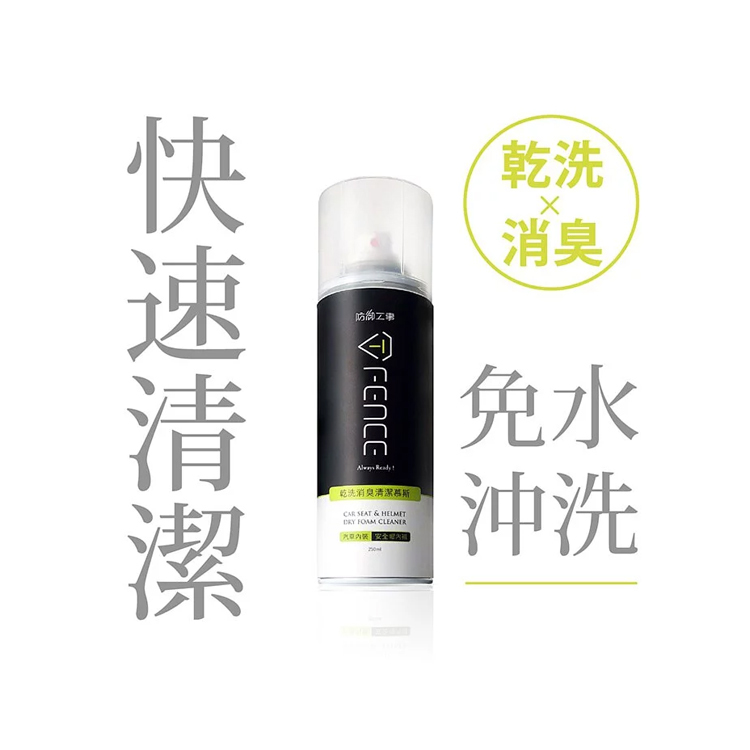 防御工事 安全帽/汽車內裝 乾洗消臭清潔慕斯