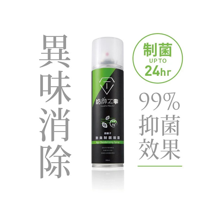 防御工事 銀離子除臭制菌噴霧 清新薄荷｜抗菌99.9% 淨化空氣 長效24小時