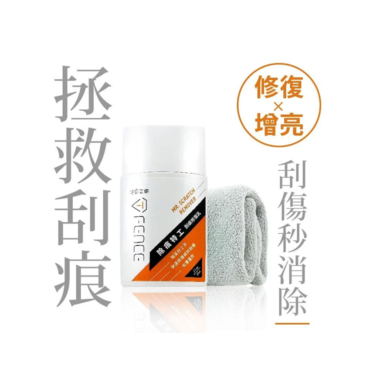 防御工事 除痕特工刮痕修復乳