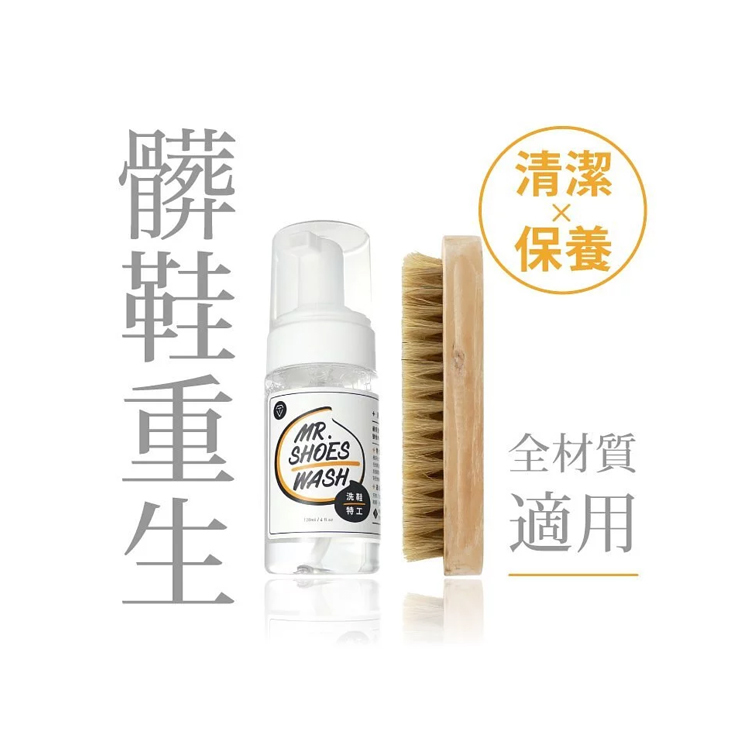 防御工事 洗鞋特工 清潔保養雙效慕斯