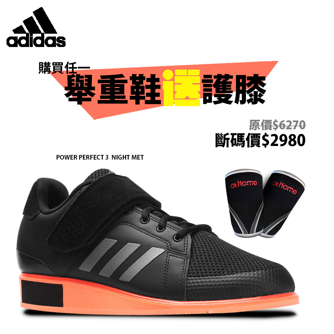 adidas power perfect 3