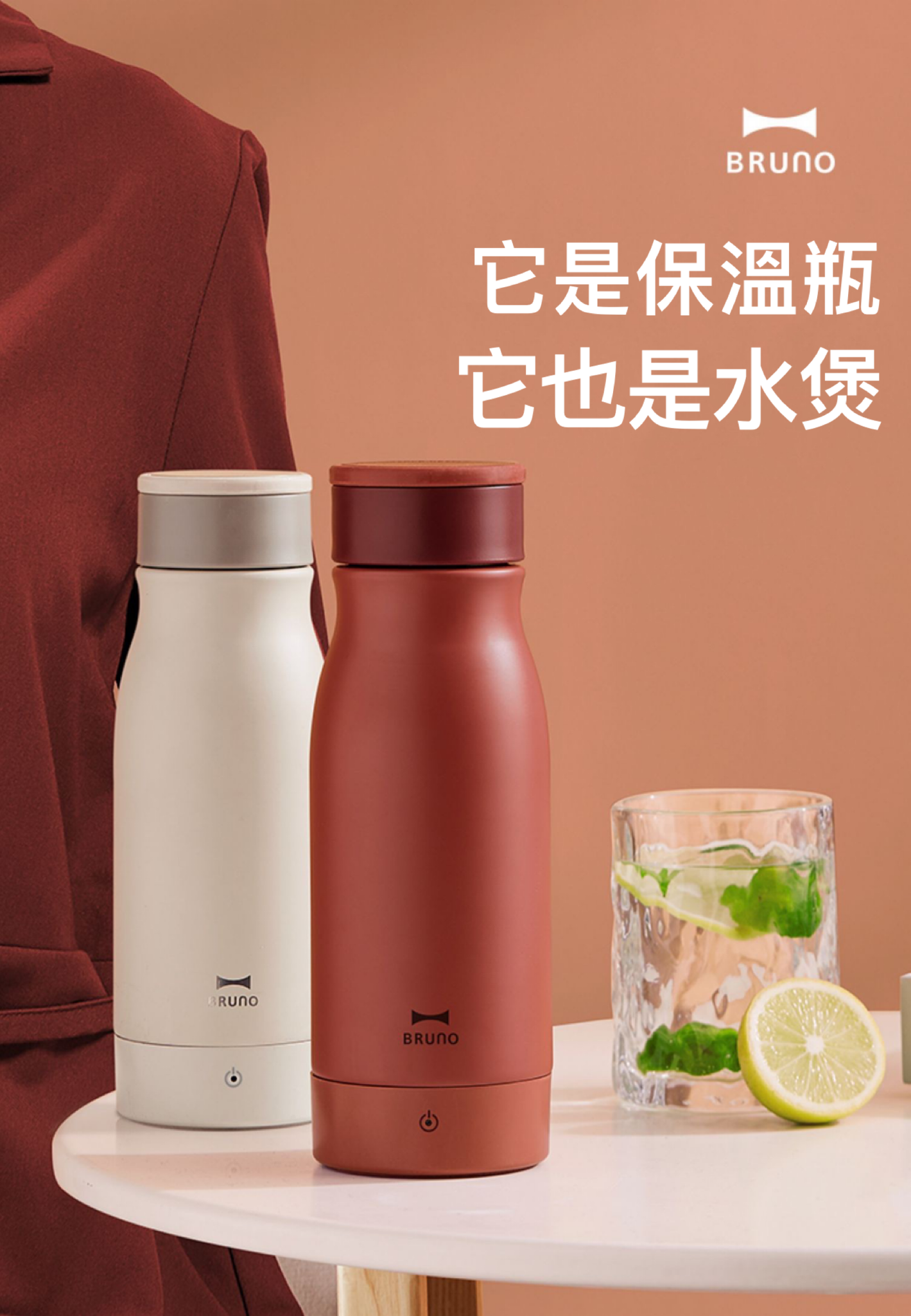 獨家 Bruno 兩用家用水煲保温壼 高貴紅色及灰色 平行進口貨