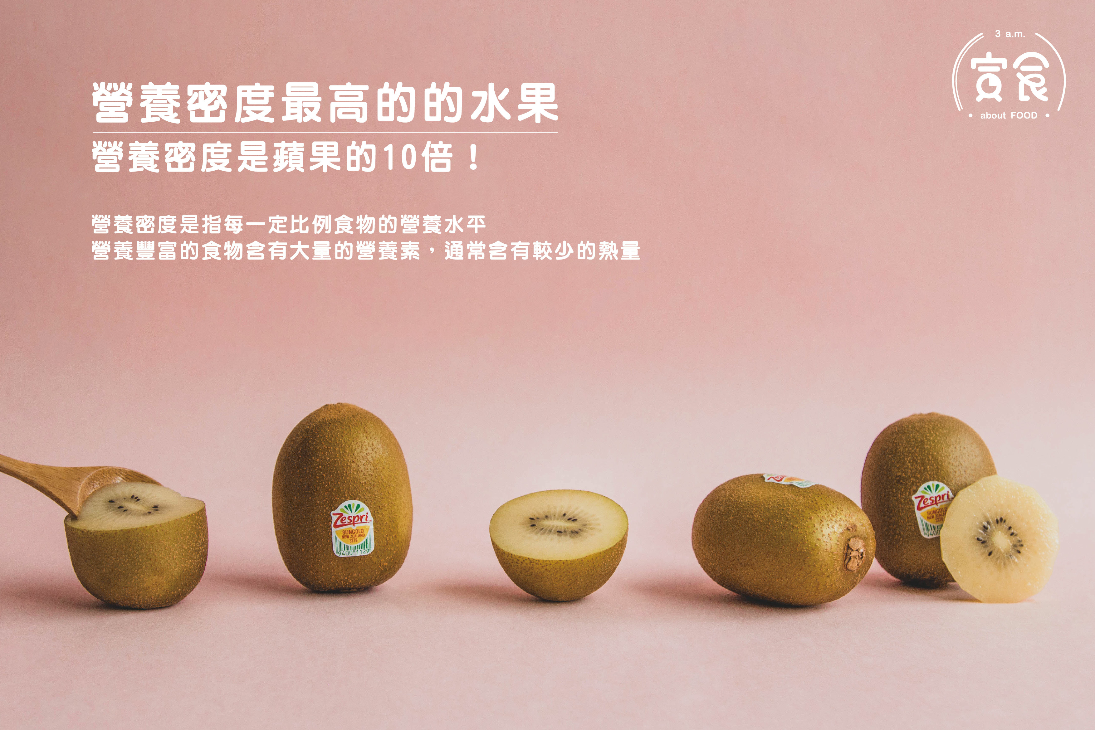 Zespri紐西蘭黃金奇異果