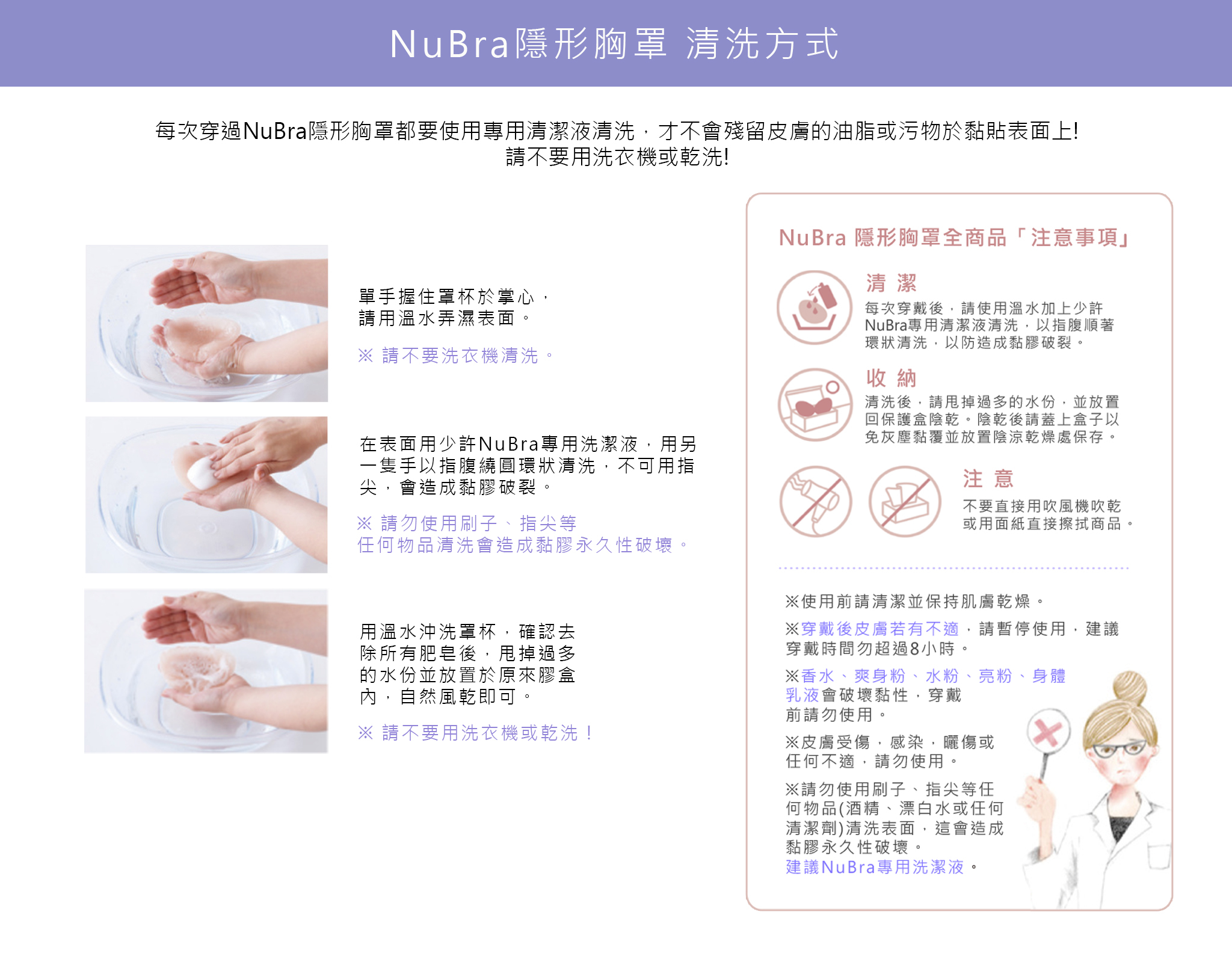 NUBRA隱形內衣清洗方式