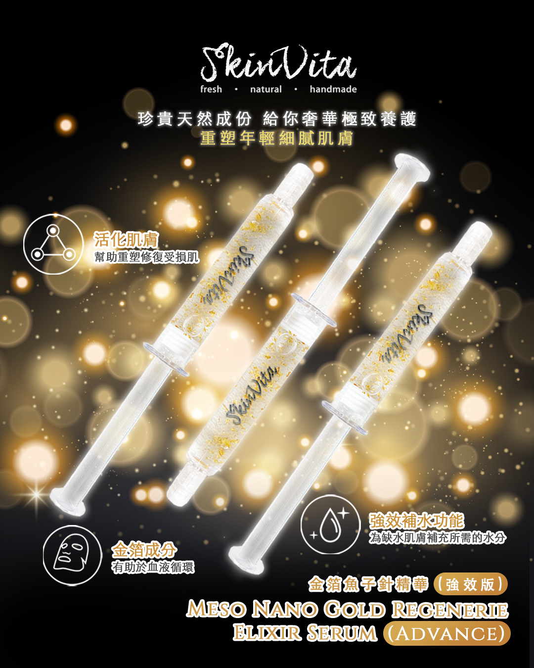 Meso Nano Gold Regenerie Elixir Serum  （Advance）