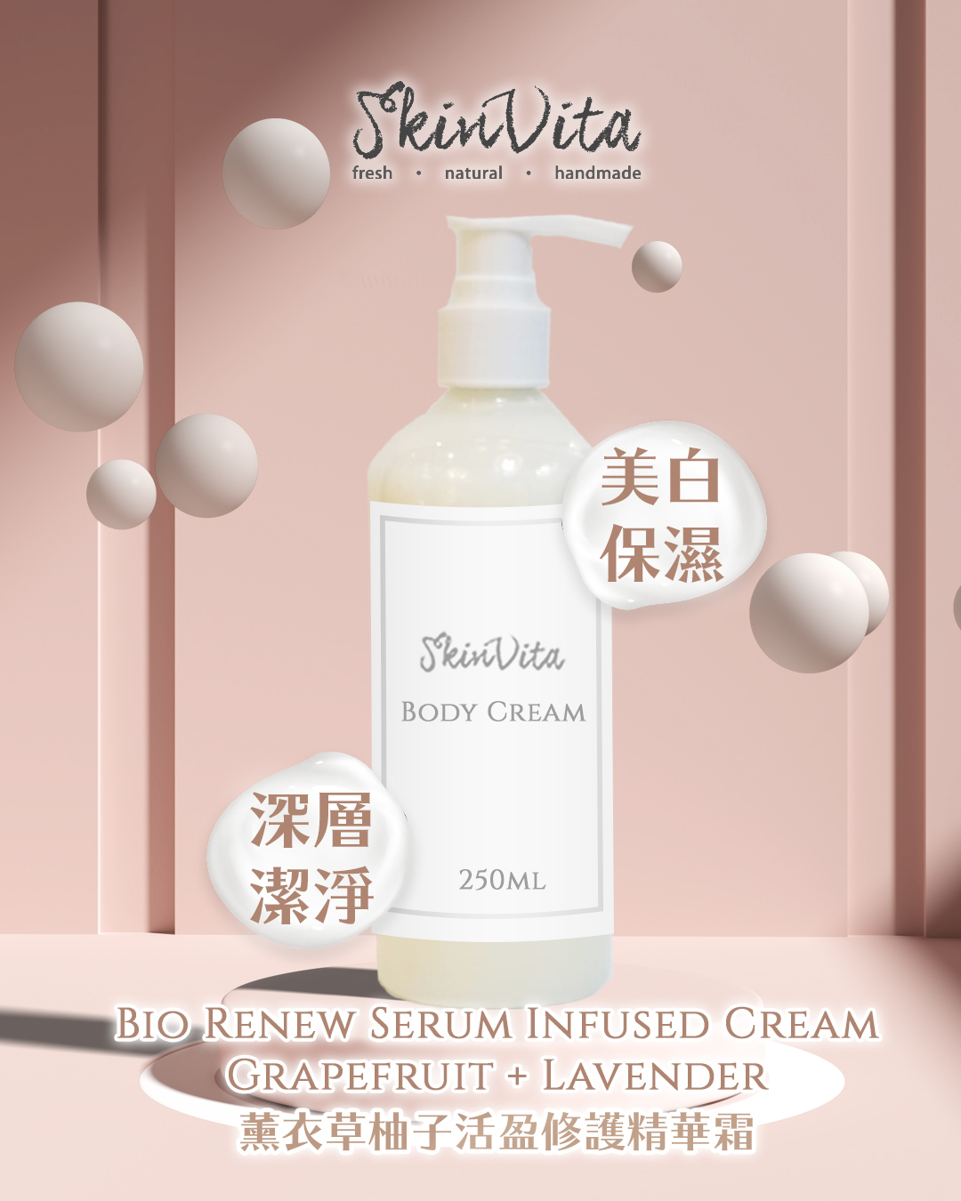 薰衣草柚子活盈修護精華霜