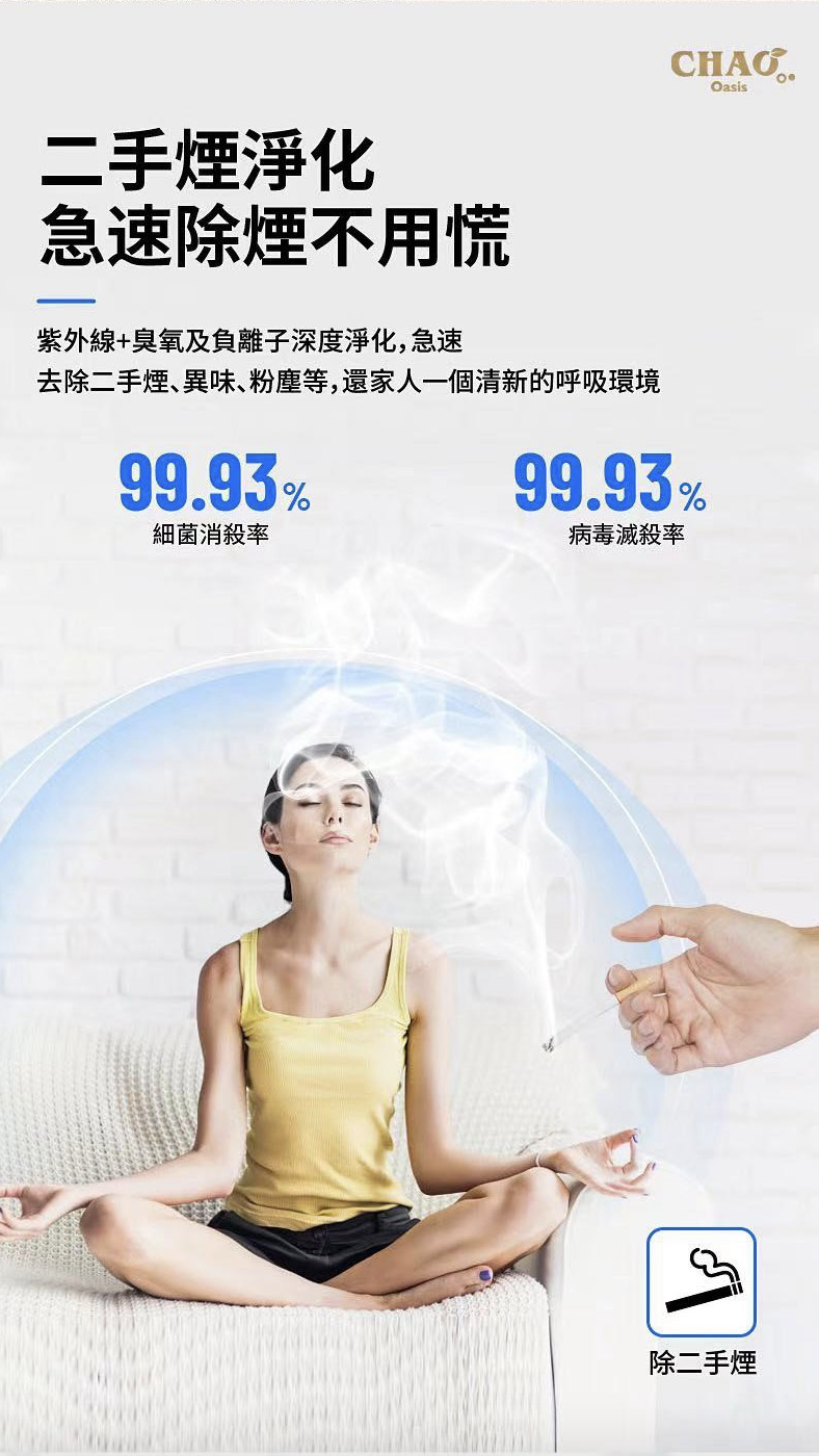 CHAO Oasis O3臭氧空氣淨化消毒器