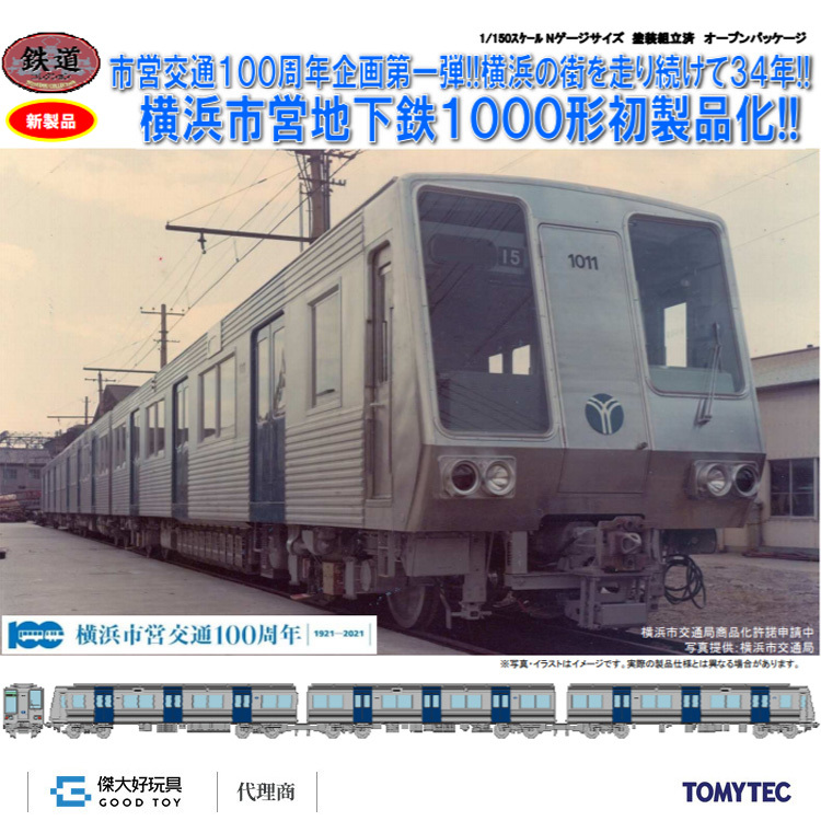 TOMYTEC 315704 鐵道系列 横浜市営地下鐵 1000形 (非冷房車・3輛)