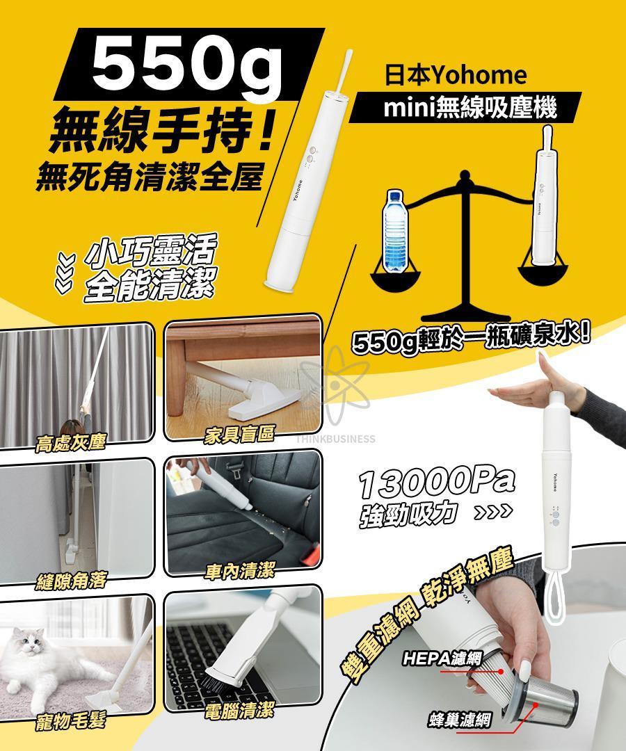 日本Yohome mini無線吸塵機