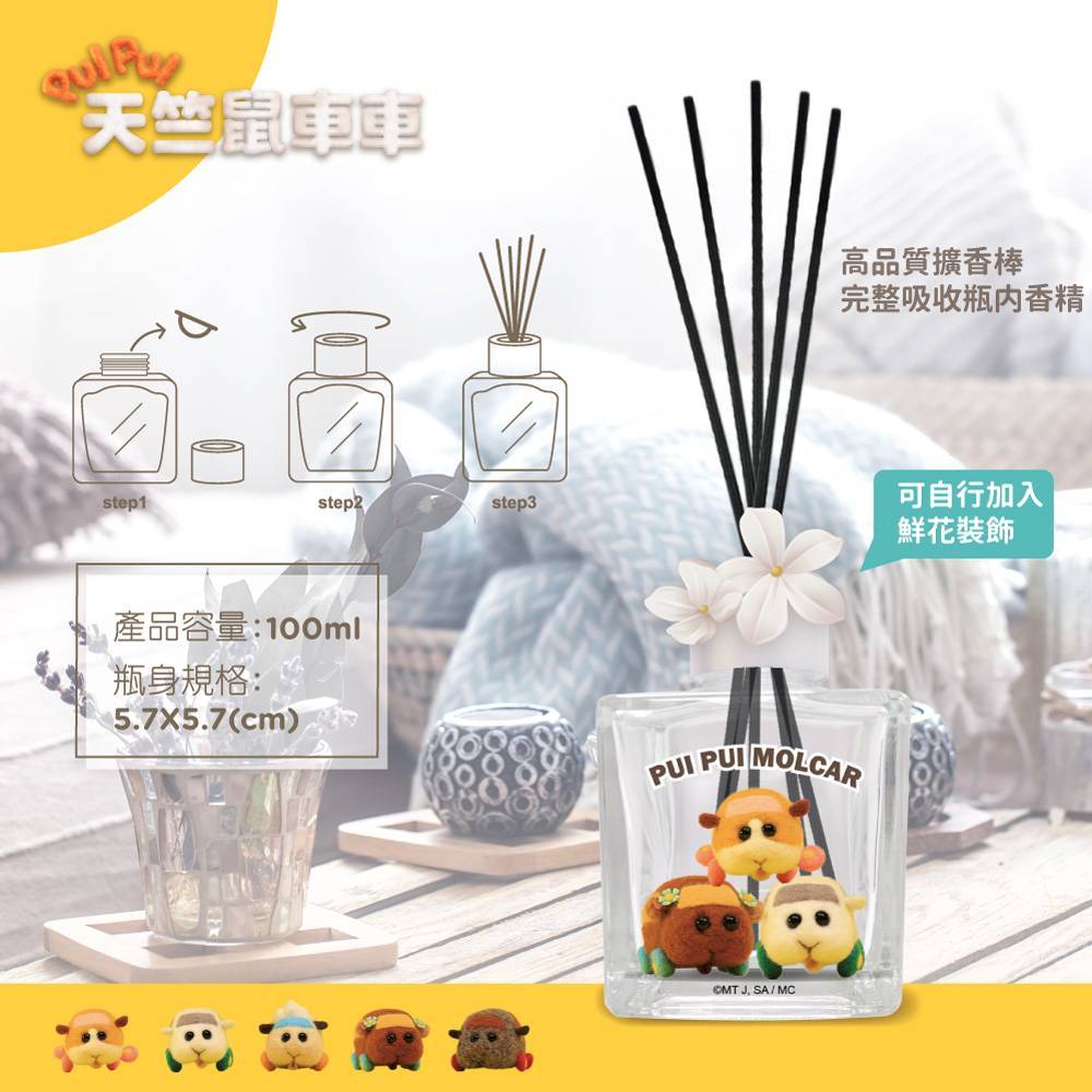 天竺鼠車車擴香瓶100m