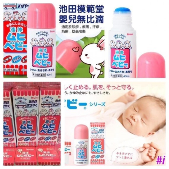 日本 池田模範堂兒童無比滴40ml