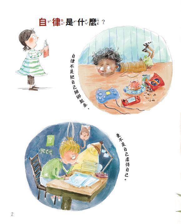 自律，我有信心做得到