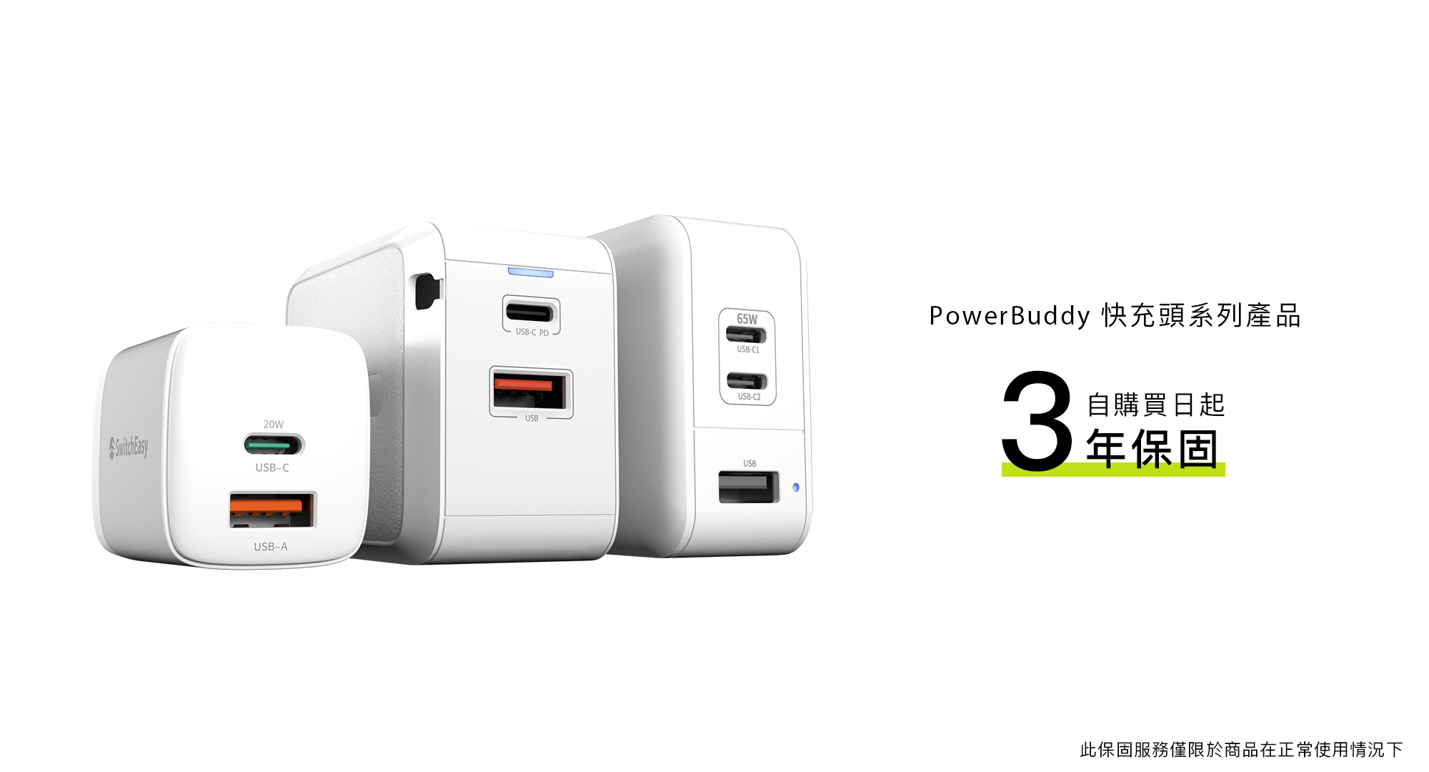 SwitchEasy PowerBuddy Pro 65W GaN 氮化鎵快速充電器, 白