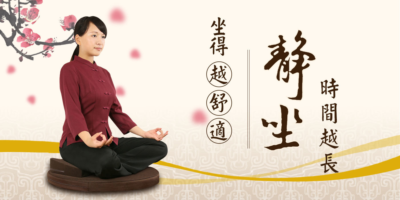 打坐墊推薦｜Yenzch坐得越舒適，靜坐時間越長