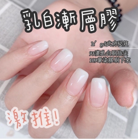 IT'S GEL乳白漸層膠