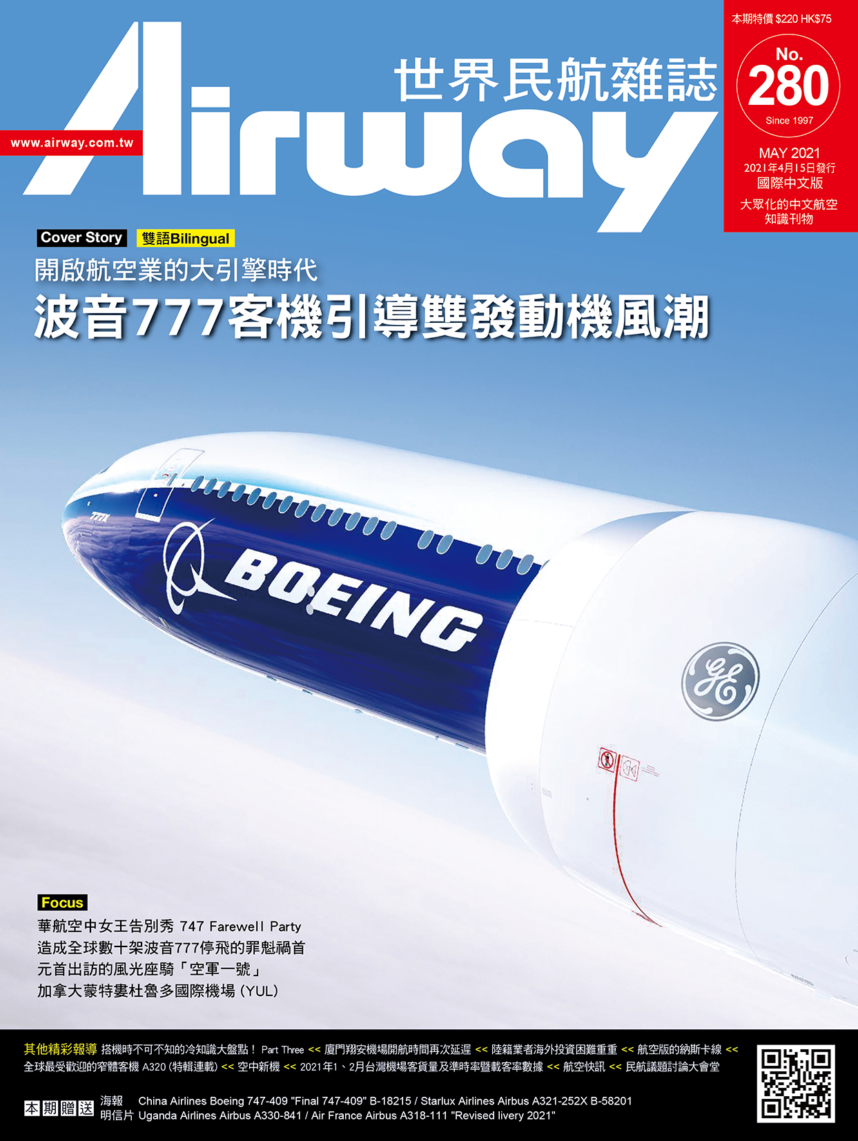 AIRWAY世界民航雜誌 第280期