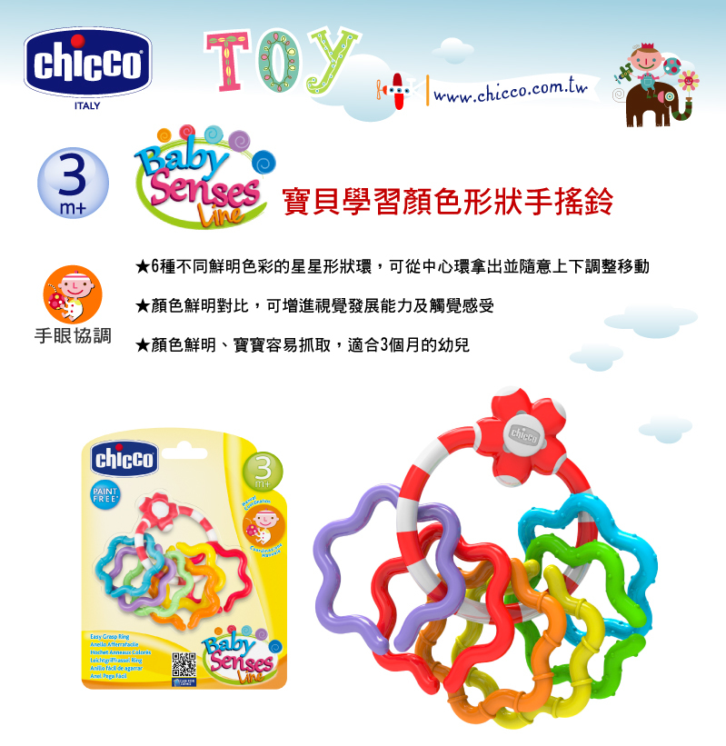 寶貝學習顏色形狀手搖鈴