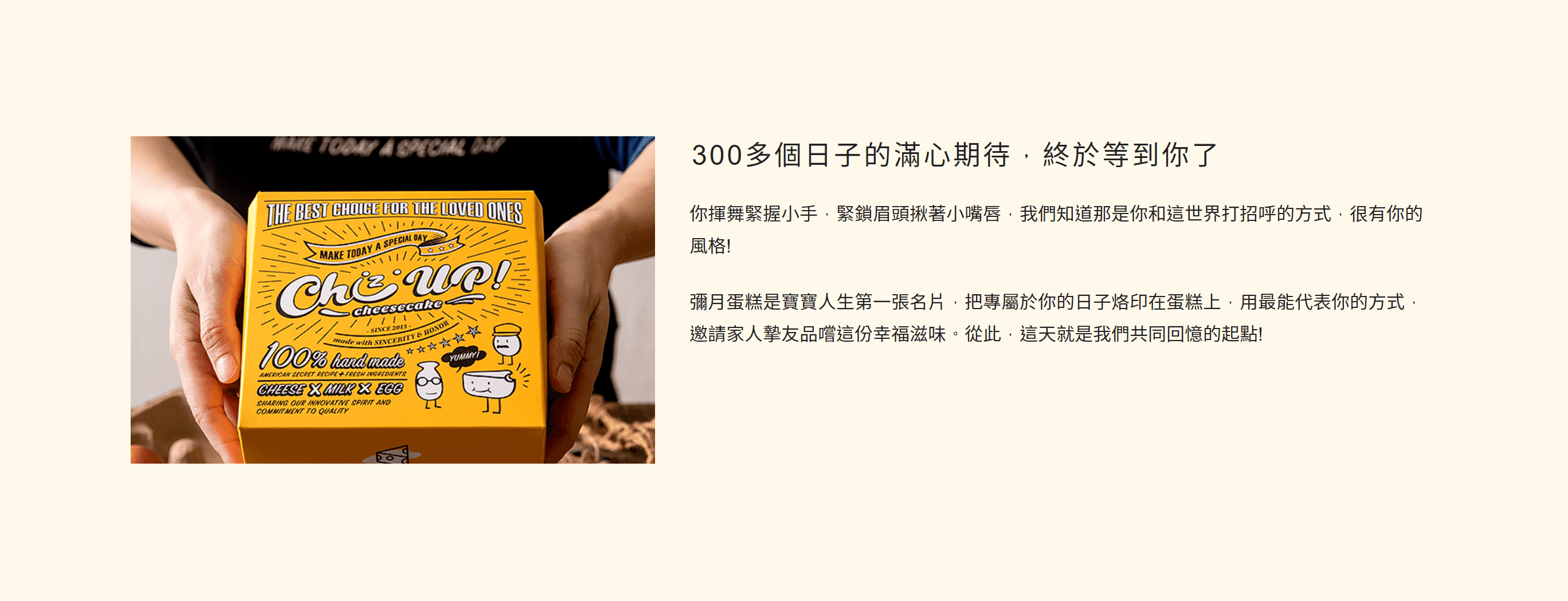 彌月蛋糕是寶寶人生第一張名片，申請彌月蛋糕五折優惠試吃，全台蛋糕宅配低溫安心送到家。手工製作的美式重乳酪蛋糕，傳承紐約百年私房配方，搭配世界各地高級食材與奶油餅乾酥底，持續創造驚喜口味，烙印最重要的日子，寶寶專屬的生日蛋糕推薦與彌月蛋糕推薦！