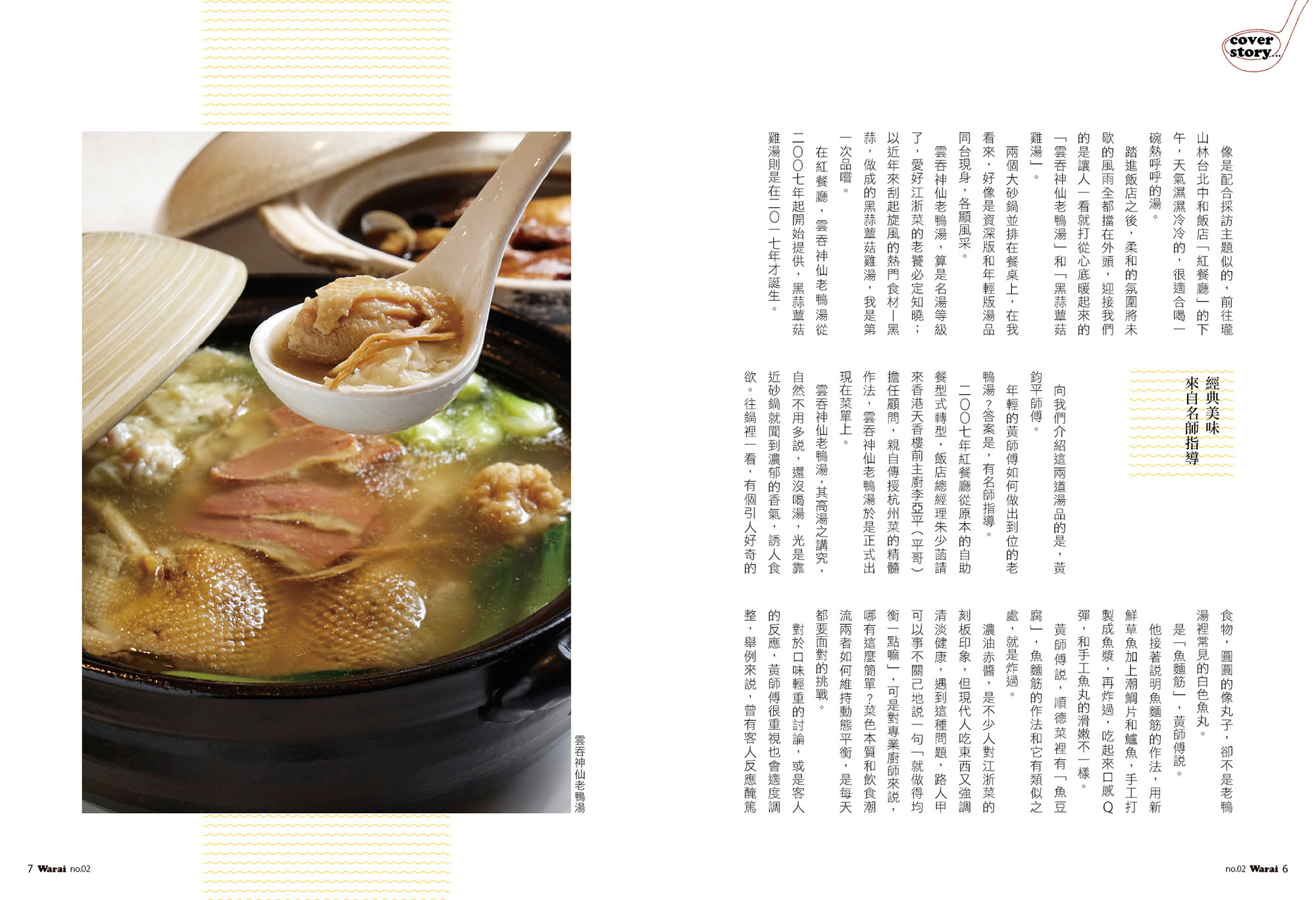 Warai開心生活2：迷上湯