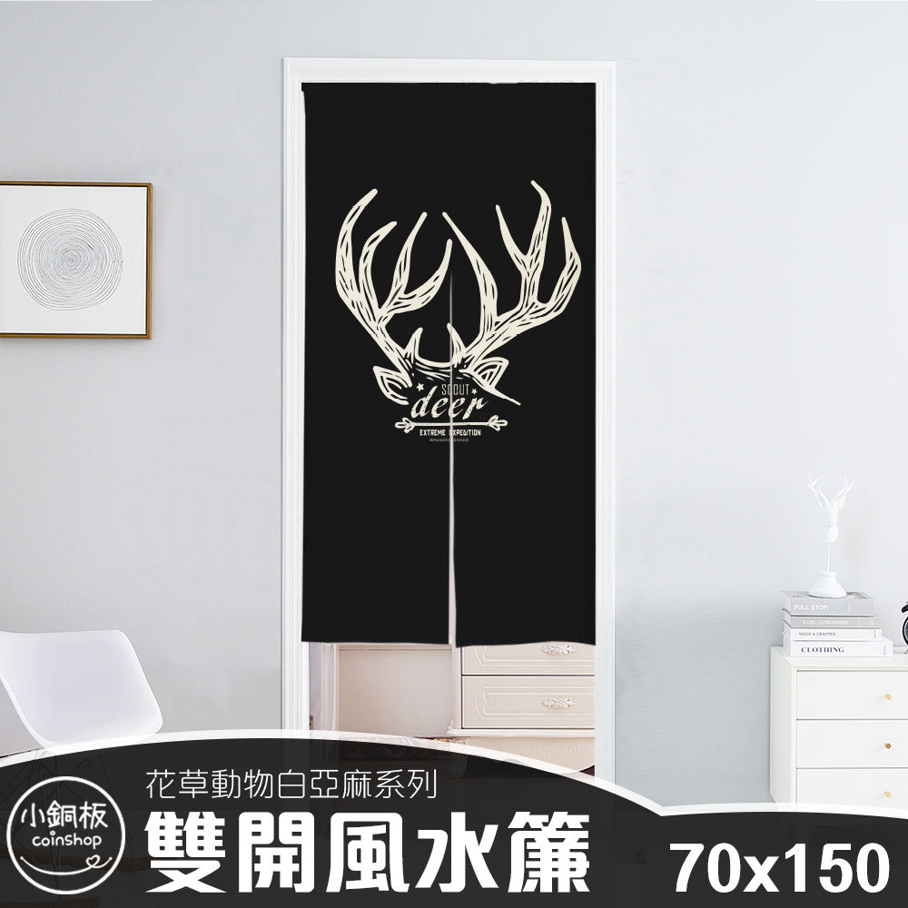 雙開 • 寬70x高150 • 門簾風水簾