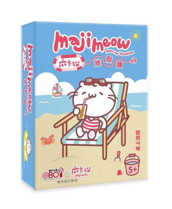麻吉貓放假趣 Majimeow goes on Vacation 繁體中文版