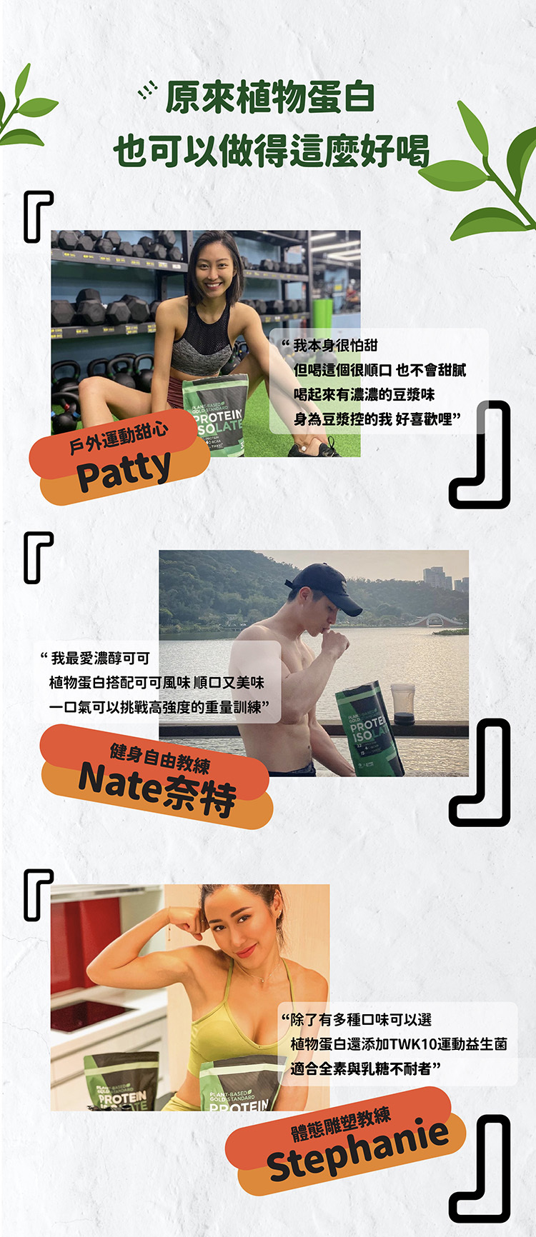 植物蛋白也可以做得這麼好喝