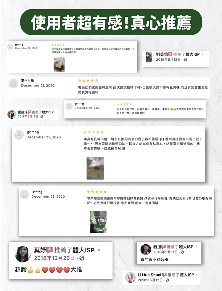 使用者超有感推薦體大ISP的POWERLAB乳清蛋白