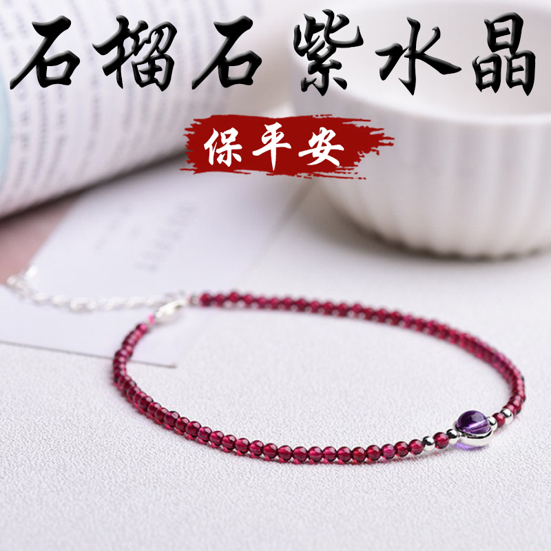 《保平安》天然石榴石紫水晶增智慧腳鍊