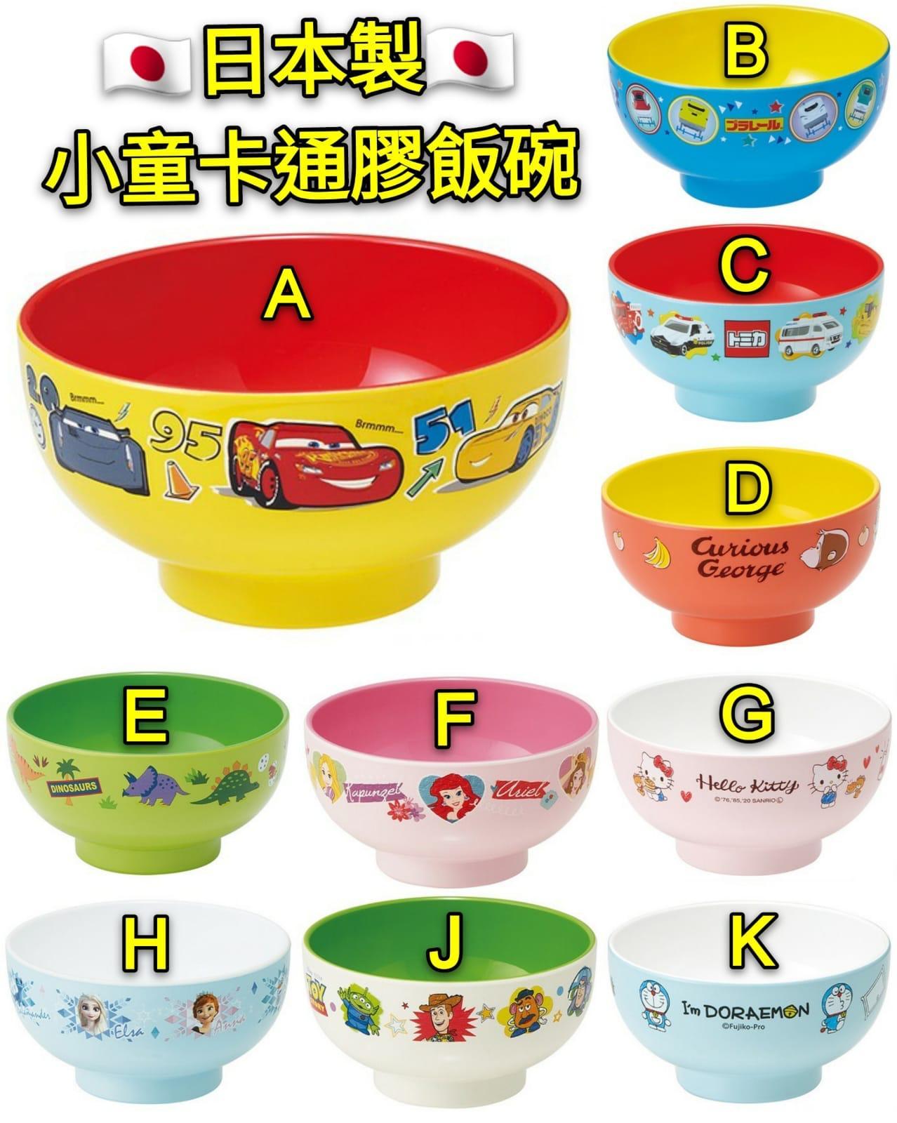日本製小朋友膠飯碗