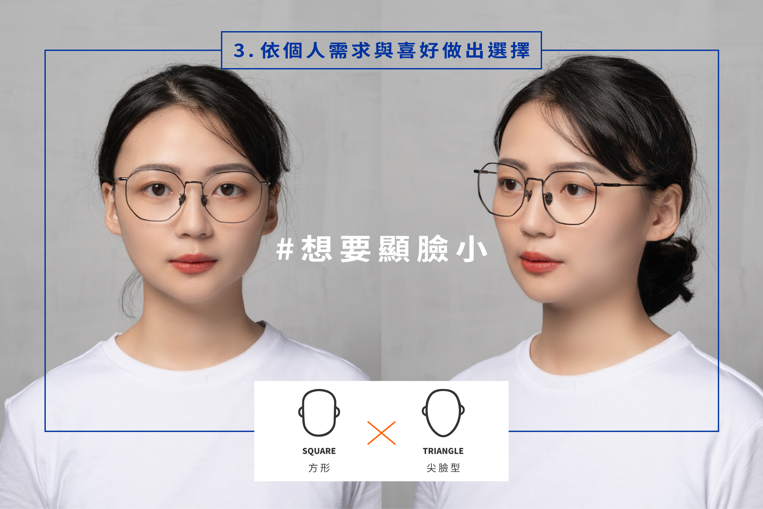 顯小臉推薦眼鏡