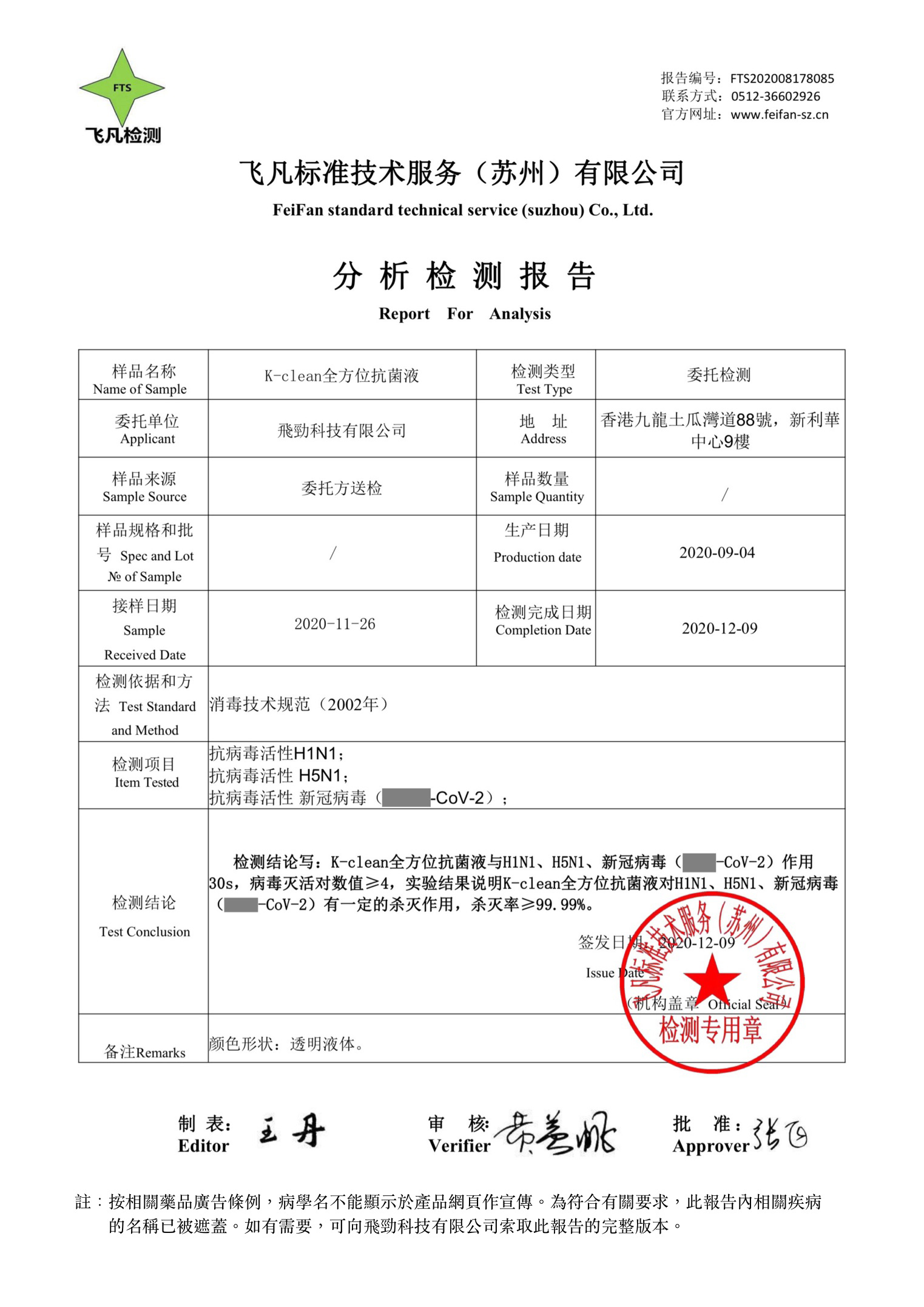 飛凡分析檢測報告