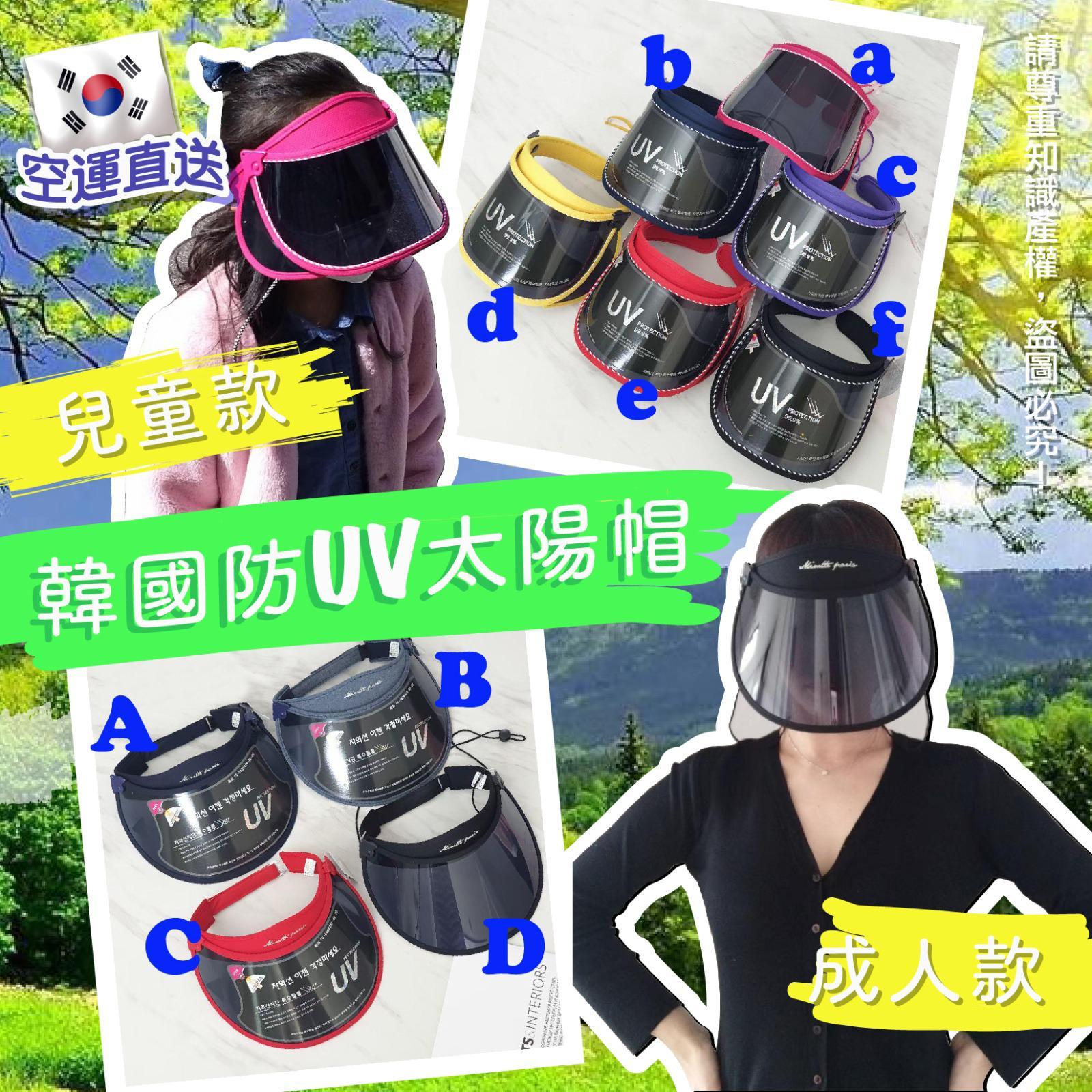 韓國🇰🇷防護UV太陽帽