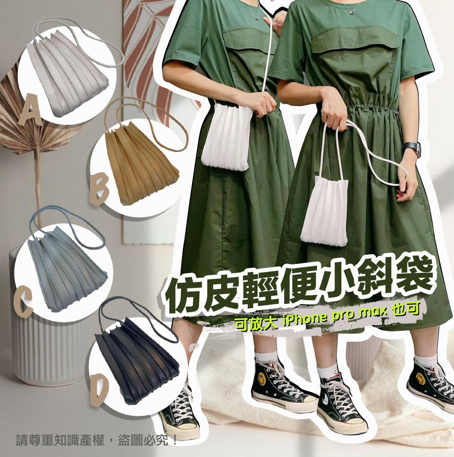 韓國仿皮百摺小斜袋