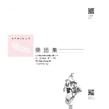 安妮朵拉 總譜集/ 拆解溫暖的音符 (CD+樂譜)