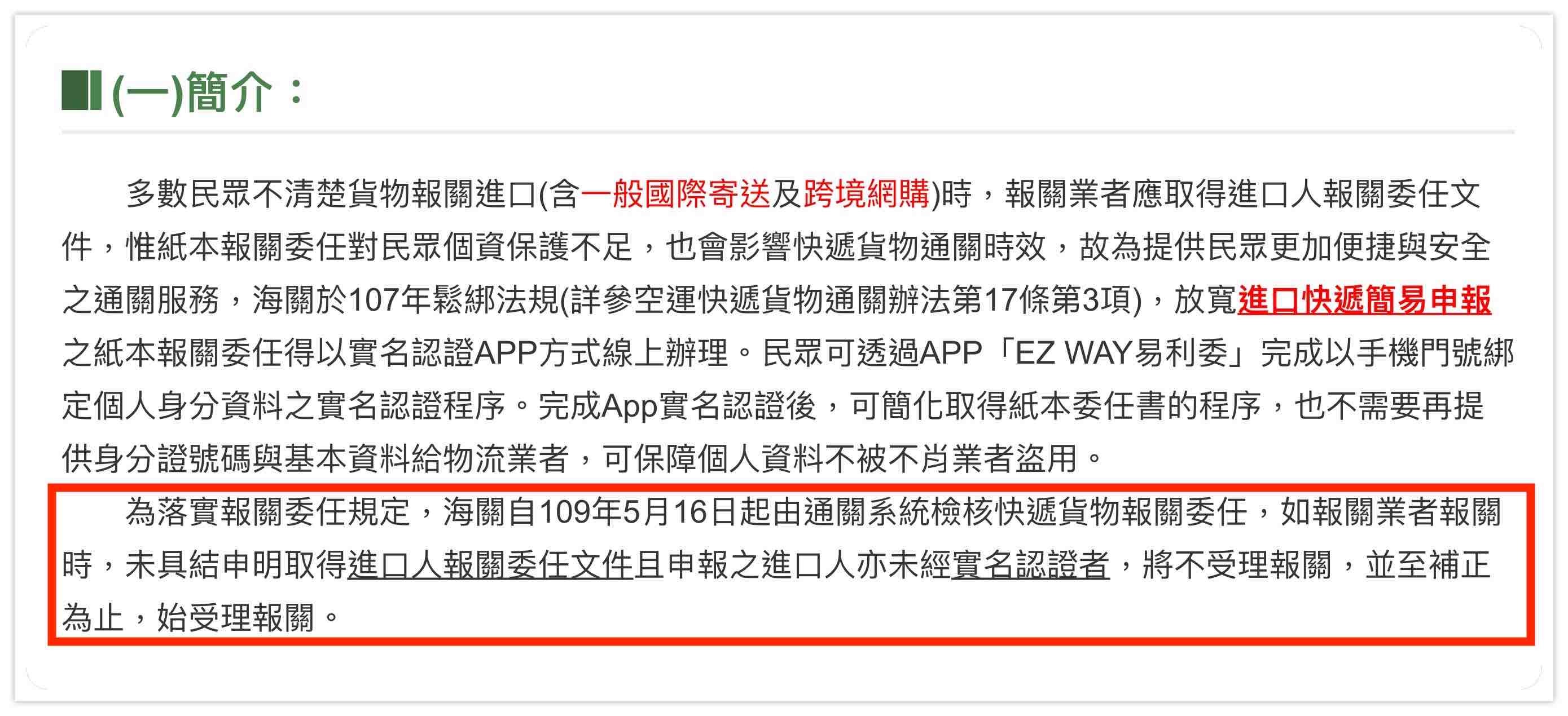 強制使用EZWAY報關